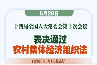 意大利体育部长：我们是球场方面最落后的国家，需要简化审批程序