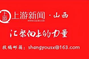 兰德尔：我不认为布伦森想拿50分 他只是打到自己的甜点位并投篮